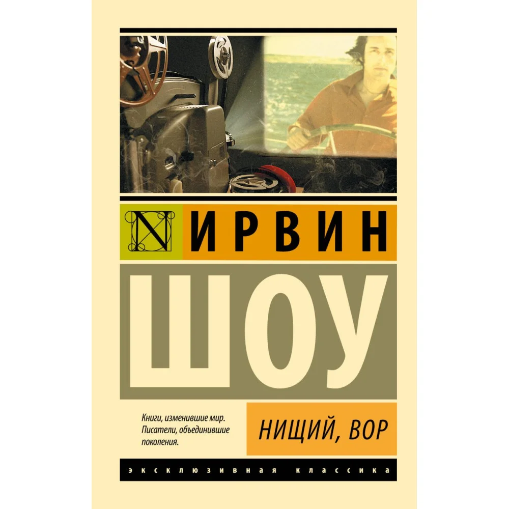 Нищий, вор Нищий, вор