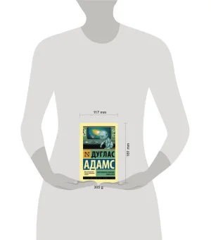 Автостопом по Галактике. Опять в путь