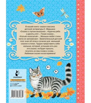 Все сказки для малышей