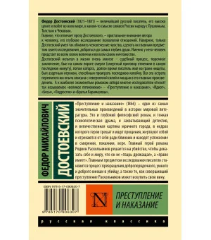 Преступление и наказание