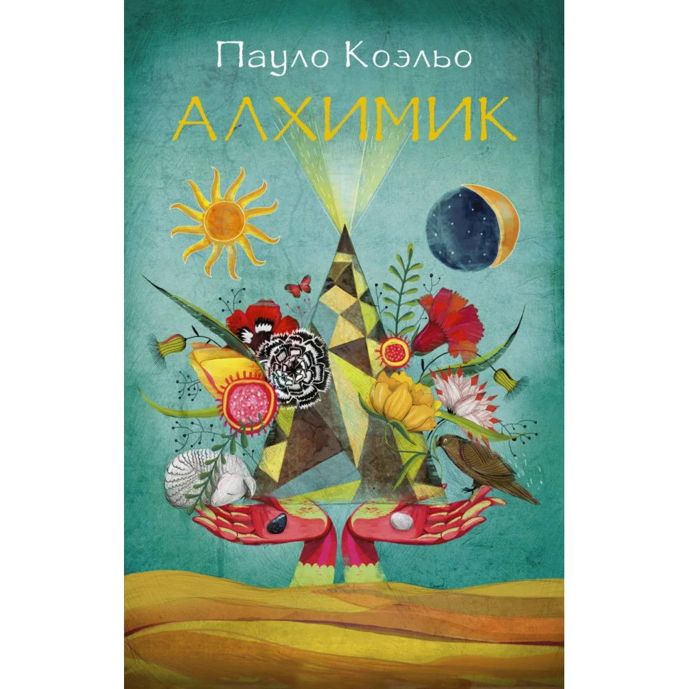 Алхимик Алхимик
