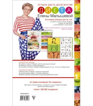 Диета Елены Малышевой