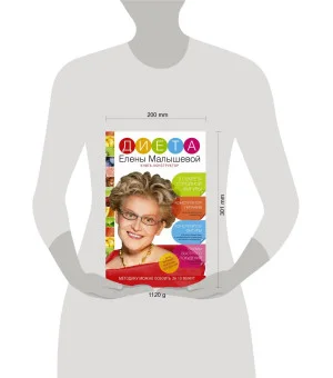 Диета Елены Малышевой