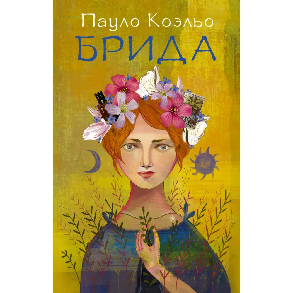 Брида Брида