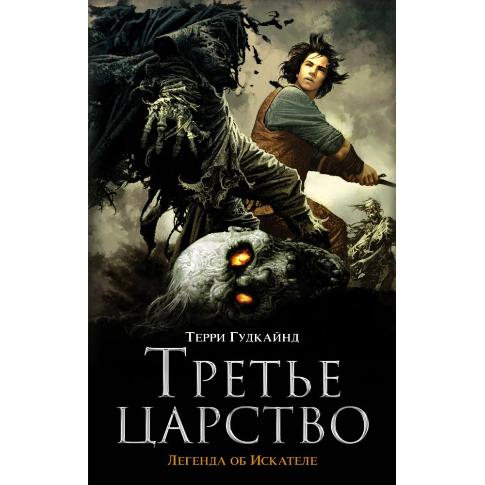 Третье царство Третье царство