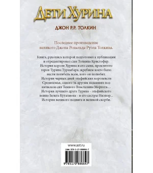 Дети Хурина. Нарн и Хин Хурин