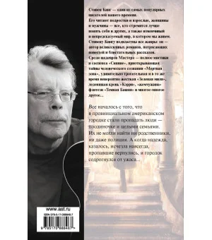 Жребий Салема