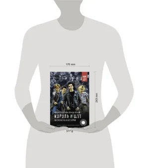 Король и Шут. Бесконечная история