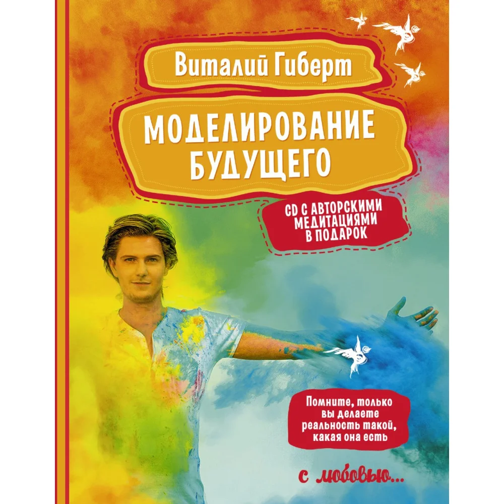 Моделирование будущего + CD Моделирование будущего + CD