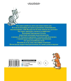 Сказки и картинки