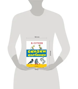 Сказки и картинки