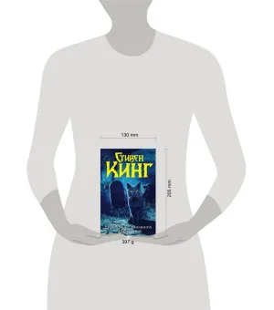 Клатбище домашних жывотных (новый перевод)