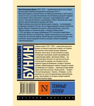 Темные аллеи