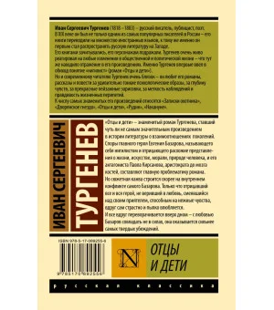 Отцы и дети