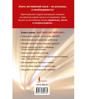 Быстрый английский. Лучший самоучитель для начинающих и многократно начинавших