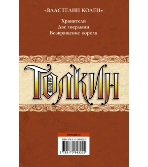 Властелин колец