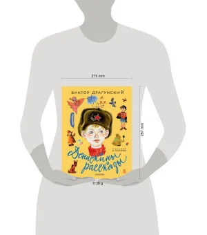 Денискины рассказы