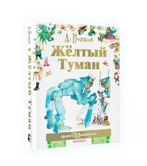 Жёлтый туман