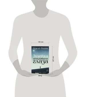 Зулейха открывает глаза