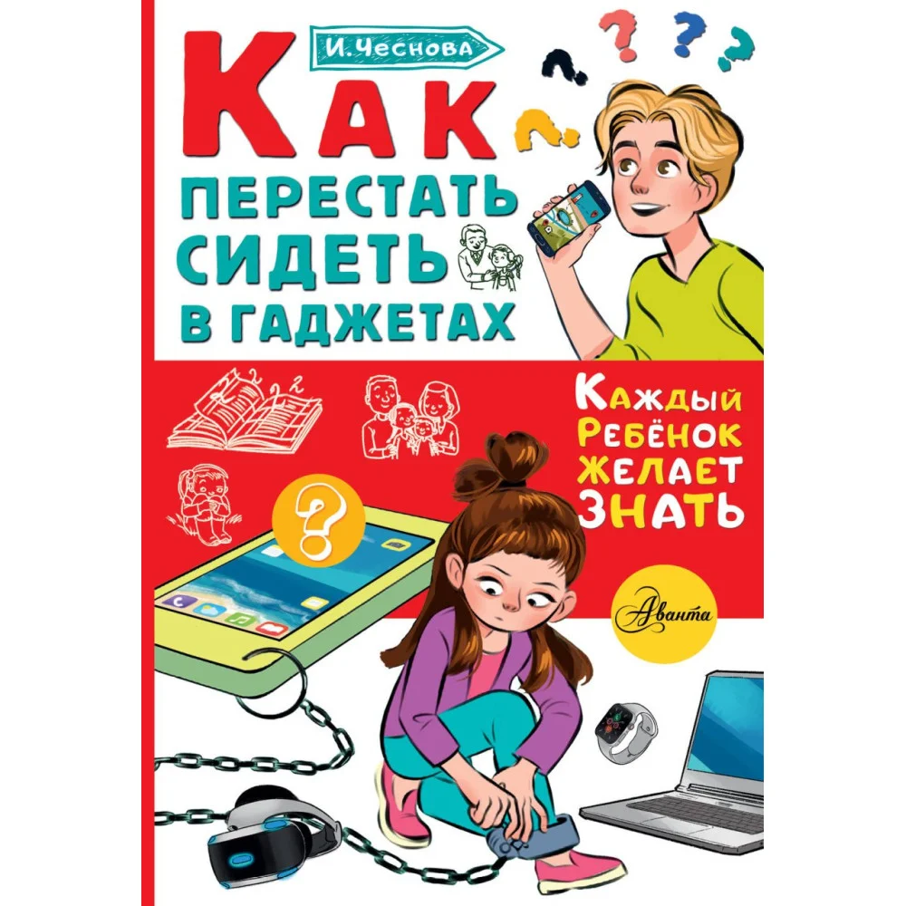 Как перестать сидеть в гаджетах Как перестать сидеть в гаджетах