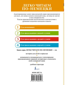 Лучшие немецкие сказки = Die besten deutschen Märchen