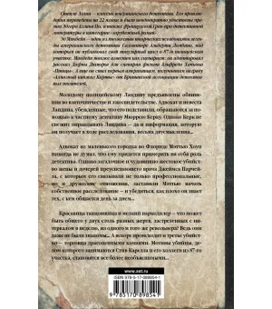 Восьмой круг. Златовласка. Лед