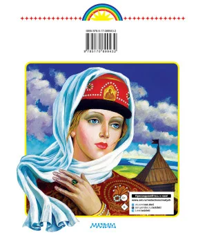 Родничок. Книга для внеклассного чтения в 4 классе