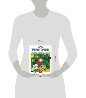 Родничок. Книга для внеклассного чтения 3 класс