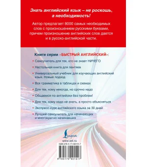 Англо-русский. Русско-английский словарь с произношением для тех, кто не знает ничего