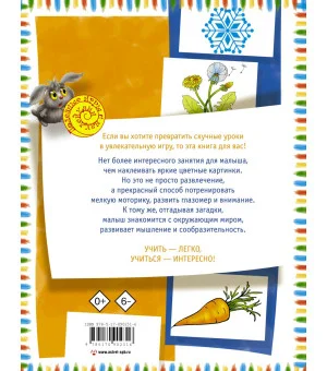 Загадки с наклейками