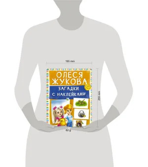 Загадки с наклейками