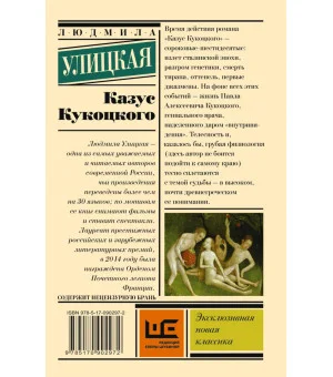 Казус Кукоцкого