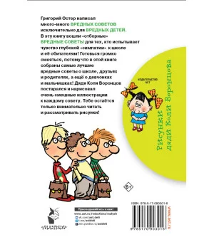 Школьные вредные советы