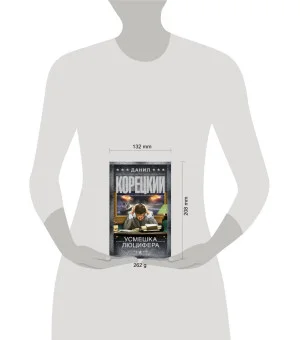 Усмешка Люцифера. Перстень Иуды-4