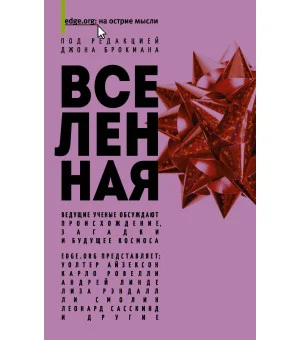 Вселенная