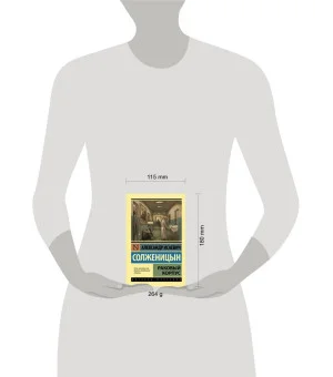 Раковый корпус