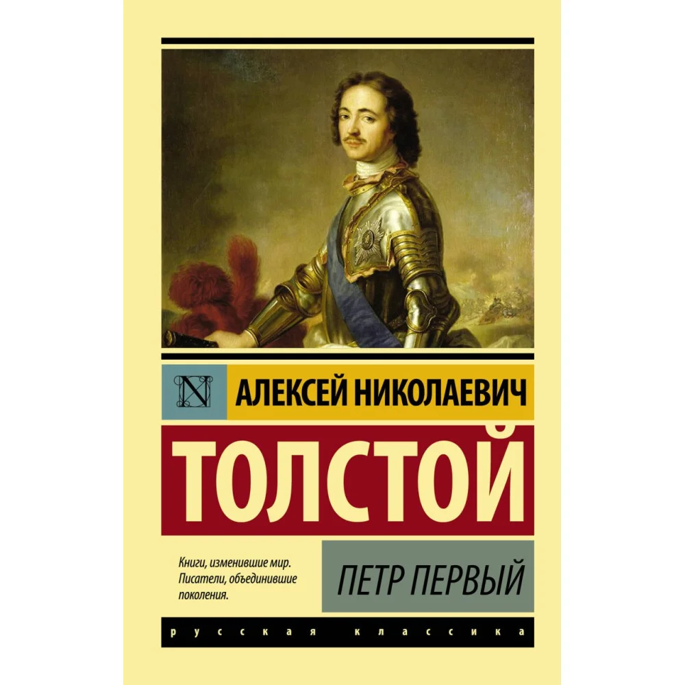 Петр Первый Петр Первый