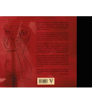 Мастер и Маргарита с иллюстрациями Нади Рушевой