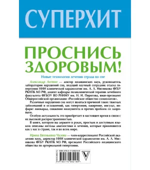Проснись здоровым! Новые технологии лечения сердца во сне