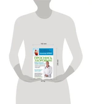 Проснись здоровым! Новые технологии лечения сердца во сне