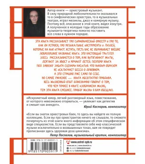 Путеводитель по оркестру и его задворкам