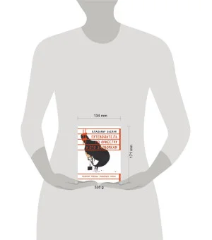 Путеводитель по оркестру и его задворкам