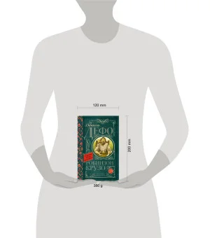 Робинзон Крузо