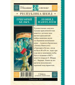 Республика ШКИД