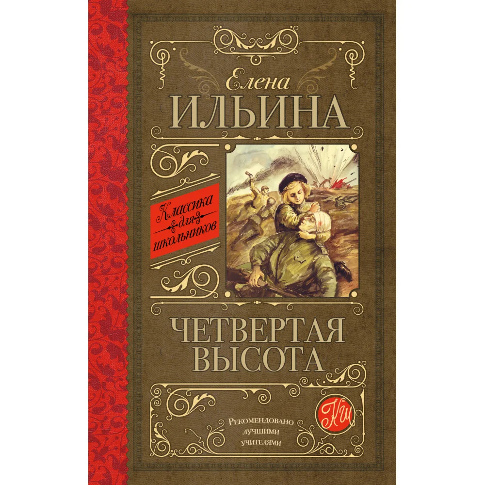 Четвертая высота Четвертая высота