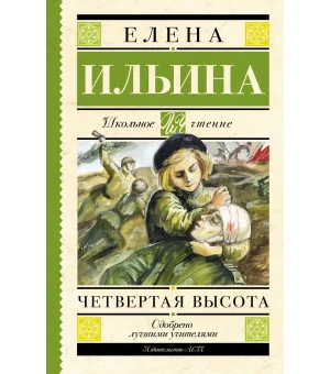 Четвертая высота