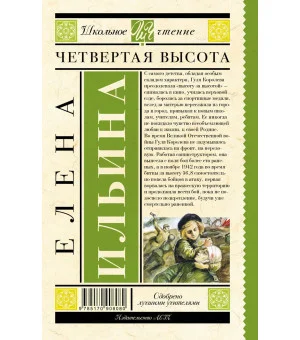 Четвертая высота