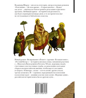 Возвращение в Египет