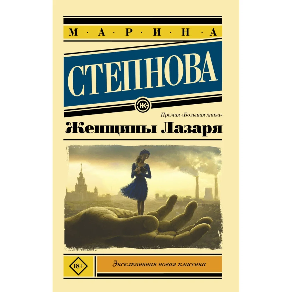 Женщины Лазаря (покет) Женщины Лазаря (покет)