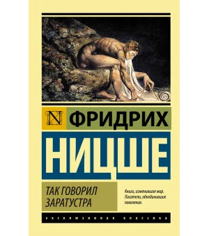 Так говорил Заратустра